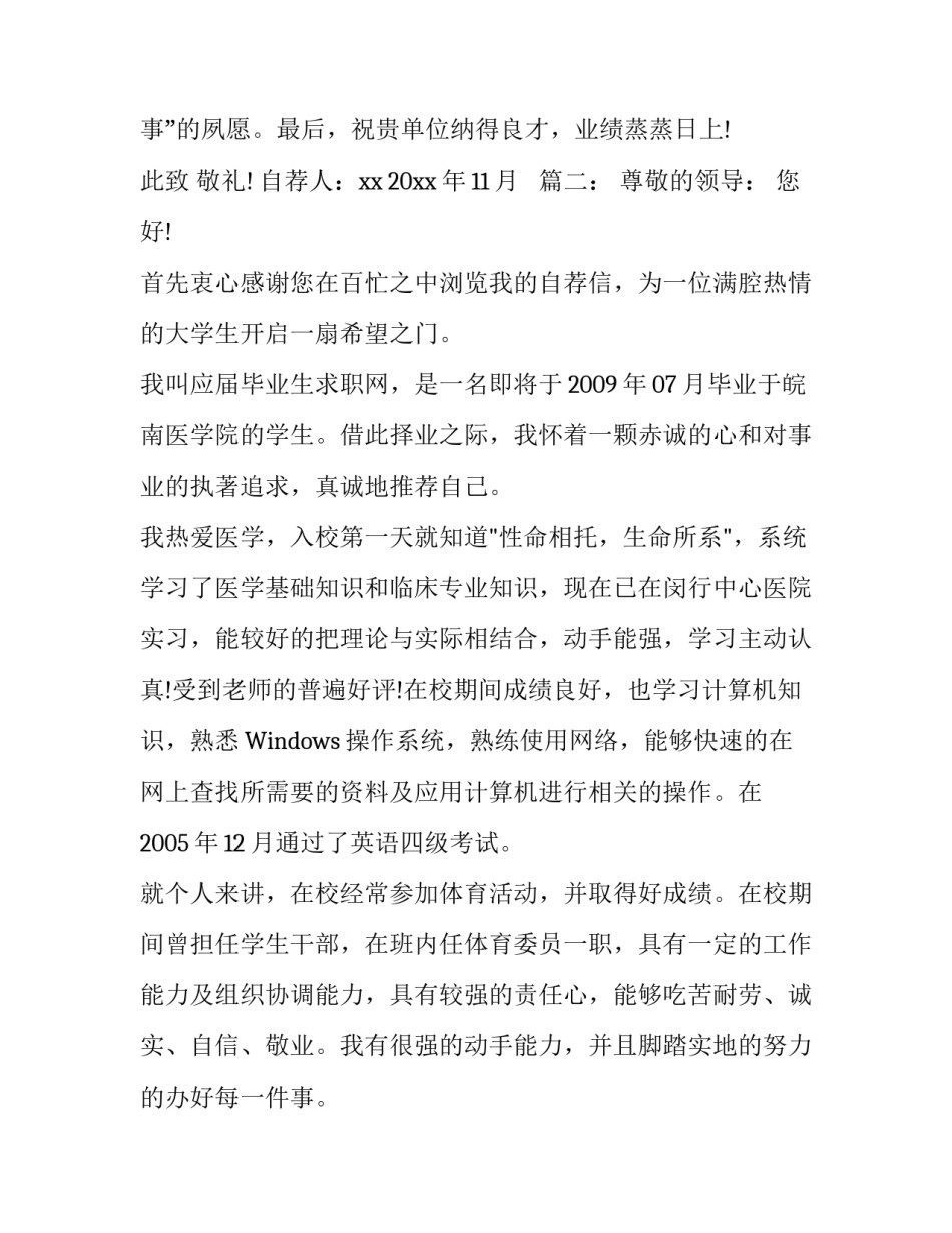 临床医学应届毕业生求职信_第3页