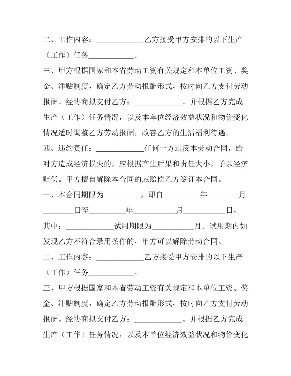 劳动合同书(大全9篇)_第2页