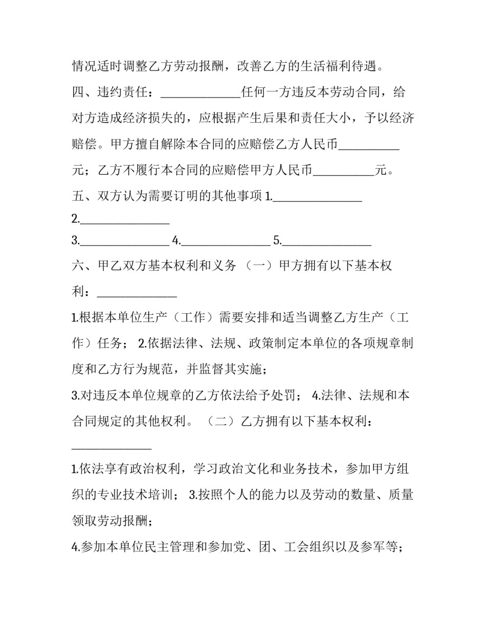 劳动合同书(大全9篇)_第3页