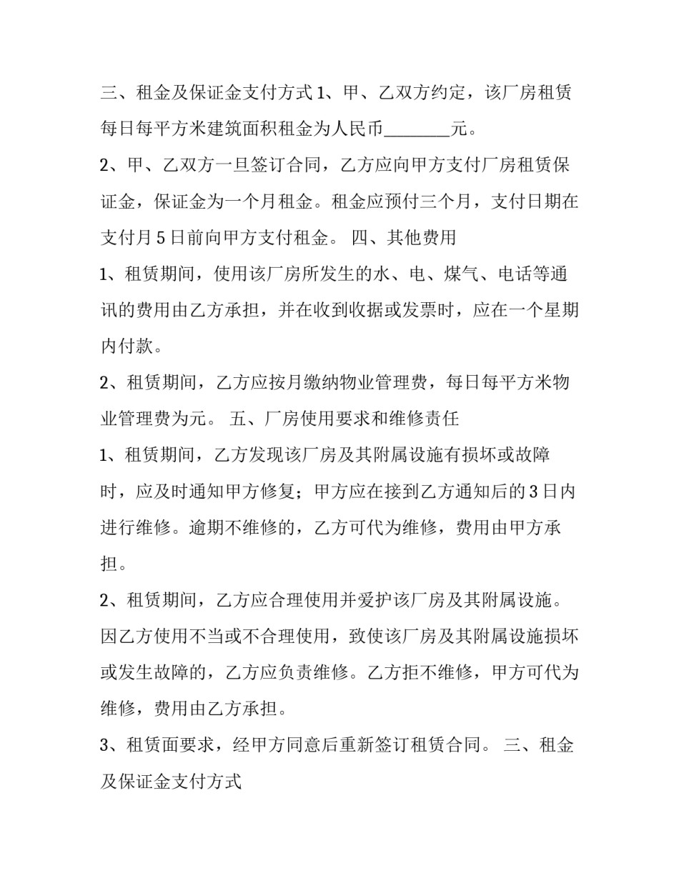 2023年厂房租赁合同书 厂房租赁合同书电子版(二十一篇)_第2页