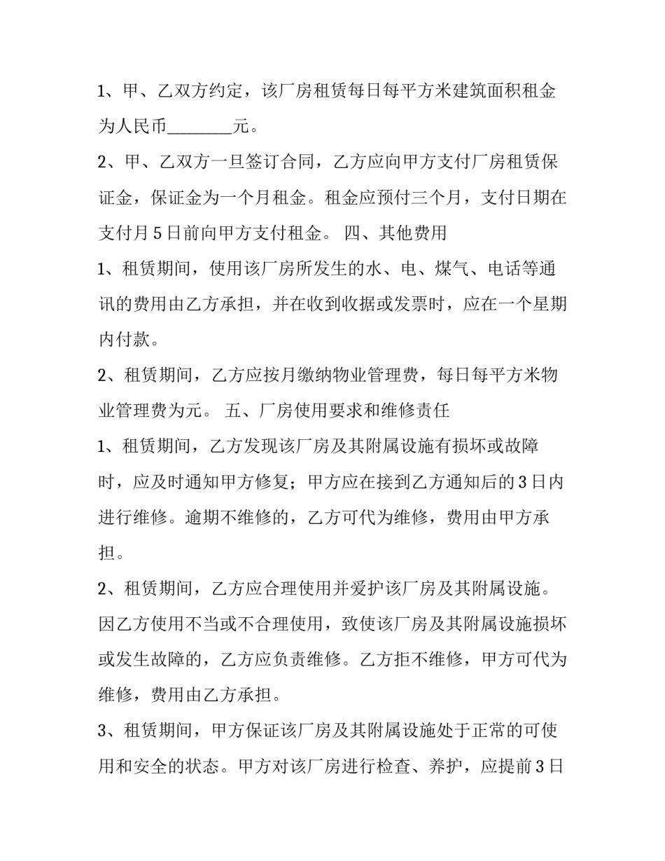 2023年厂房租赁合同书 厂房租赁合同书电子版(二十一篇)_第3页