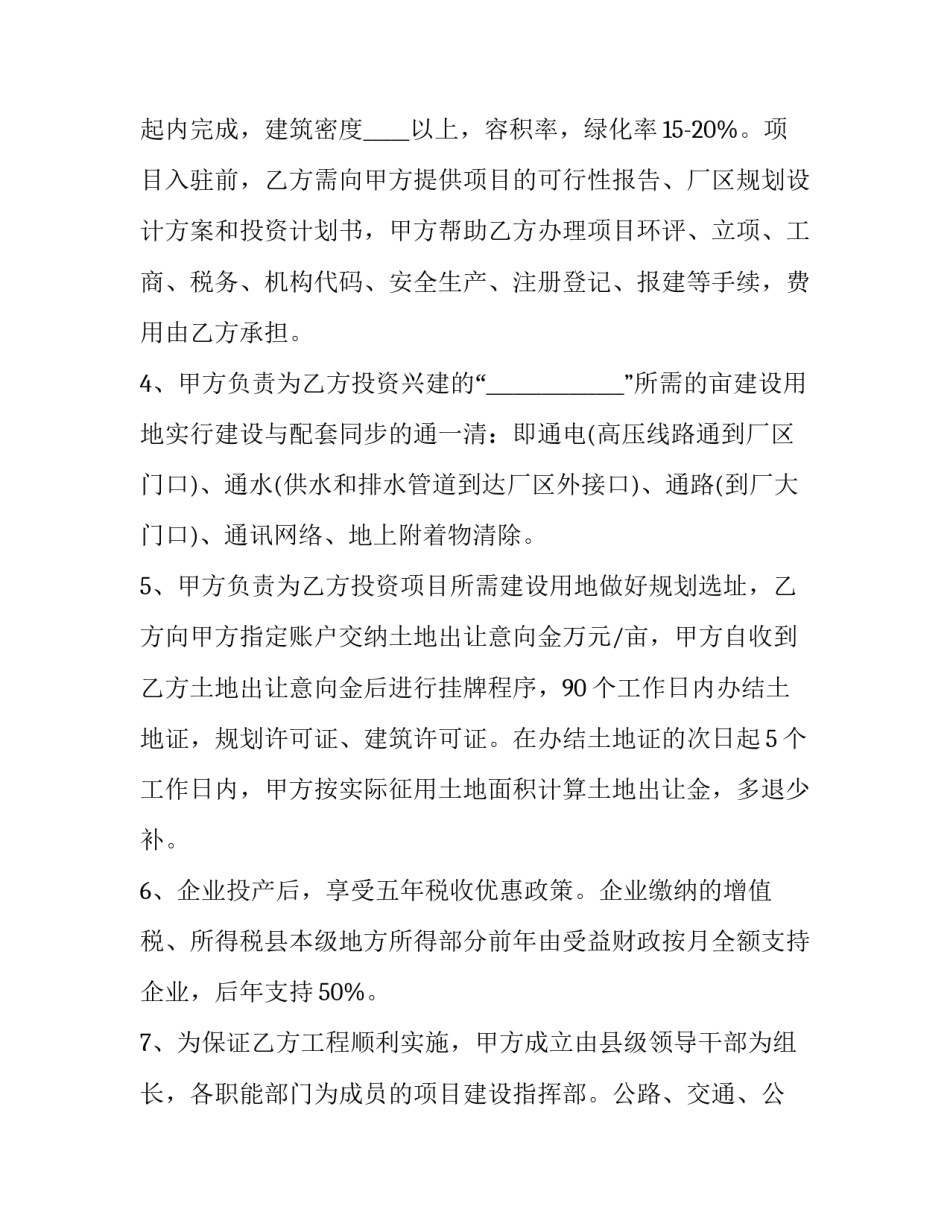 2023年投资增股协议书 增股协议书合同(三篇)_第3页