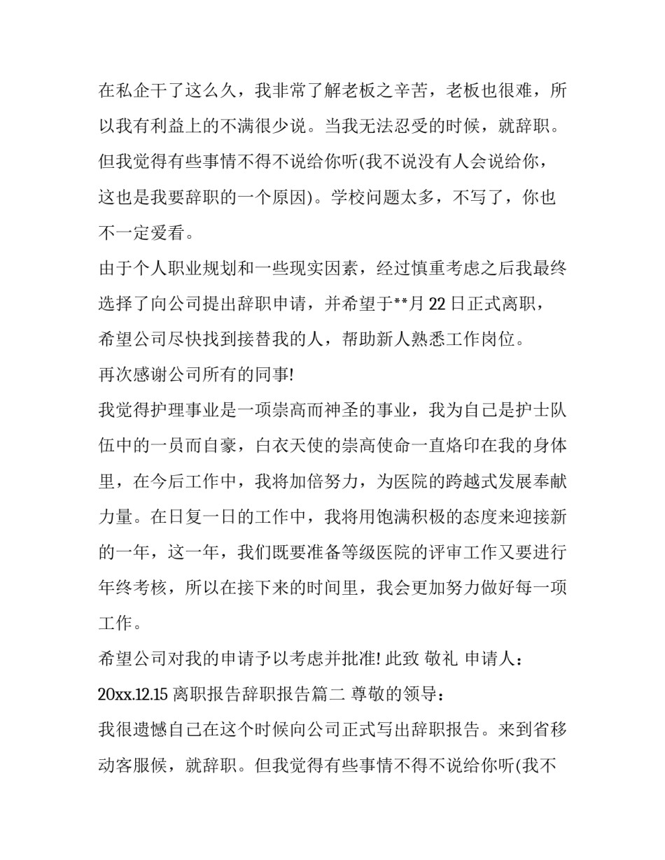 2023年离职报告辞职报告(14篇)_第2页