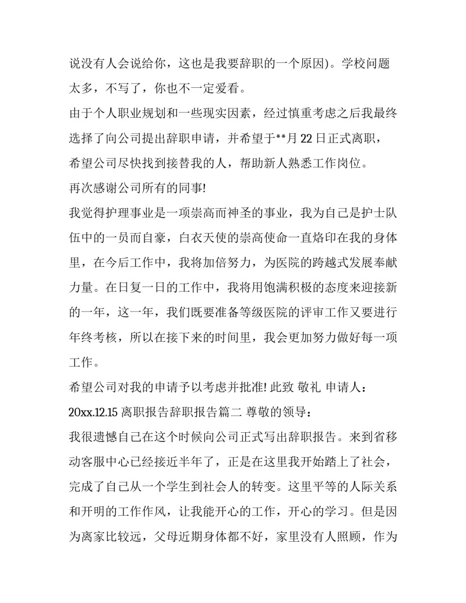 2023年离职报告辞职报告(14篇)_第3页
