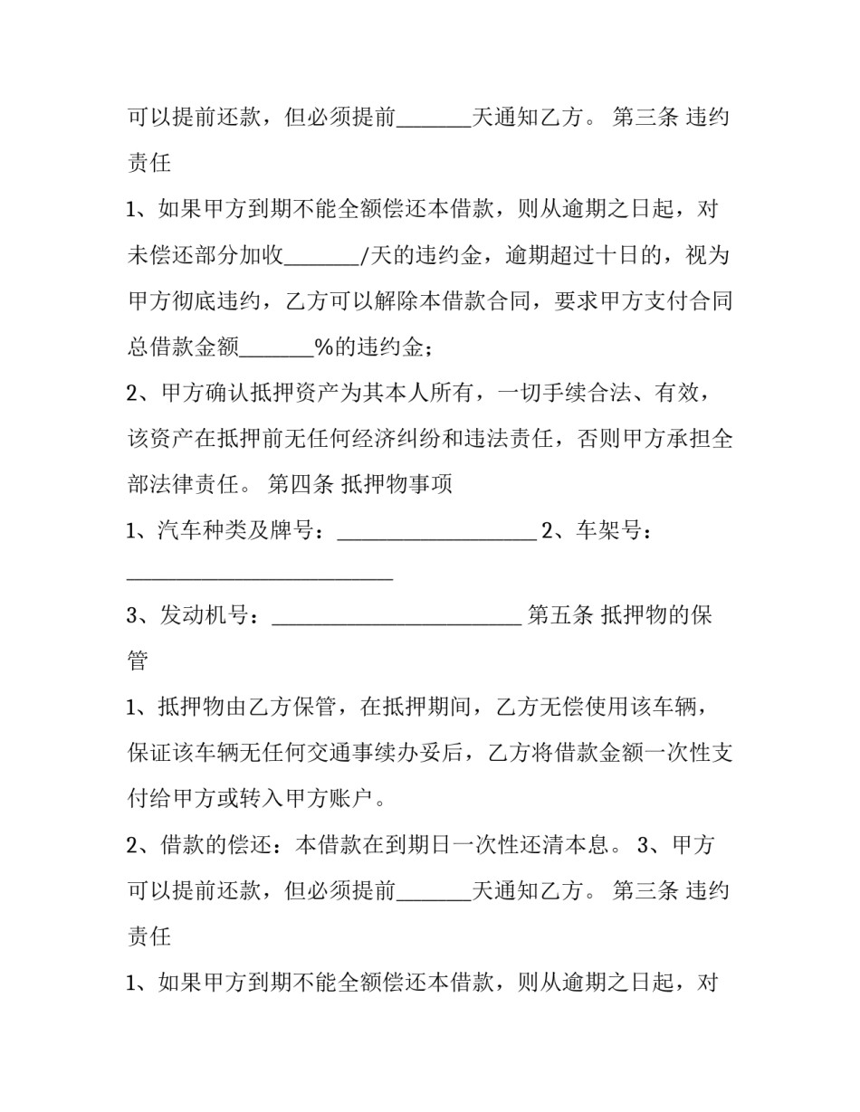 最新车辆抵押合同简单版(九篇)_第2页