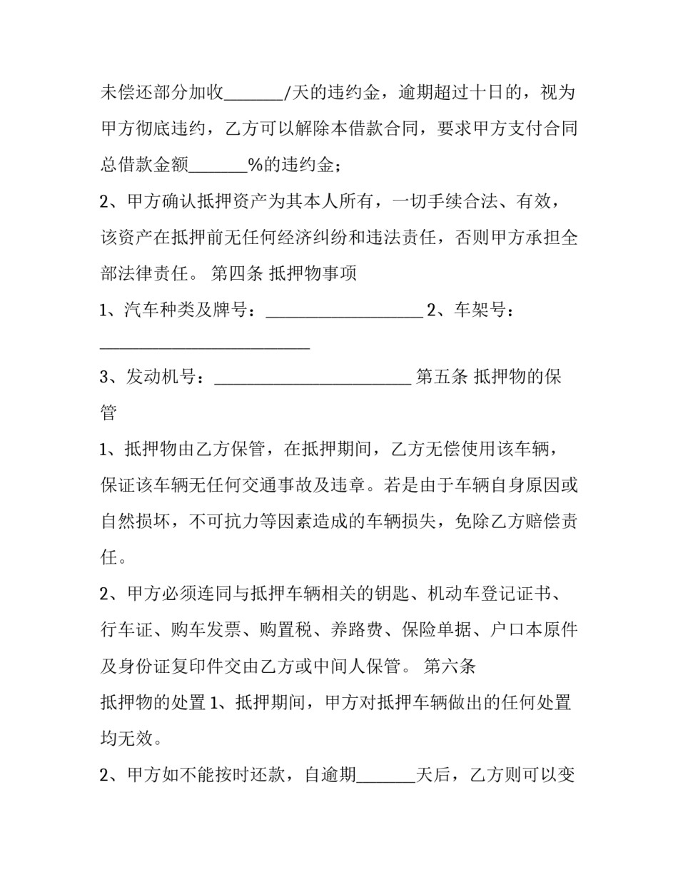 最新车辆抵押合同简单版(九篇)_第3页