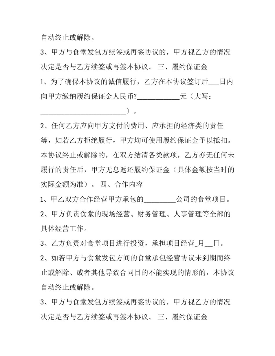 2023年财务投资协议书(3篇)_第2页