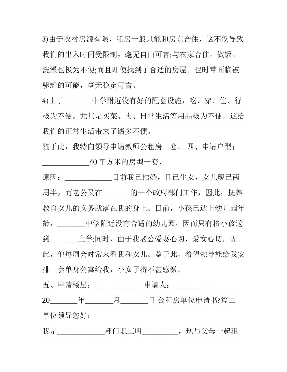 2023年公租房单位申请书?(23篇)_第3页