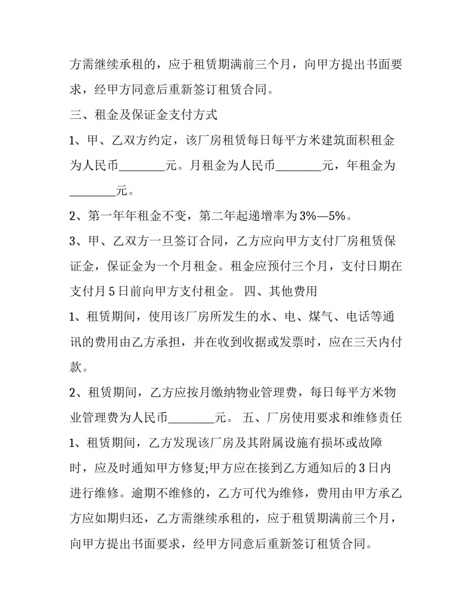 最新工厂厂房租赁合同(二十二篇)_第2页