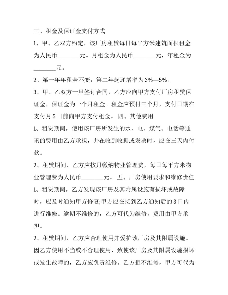 最新工厂厂房租赁合同(二十二篇)_第3页
