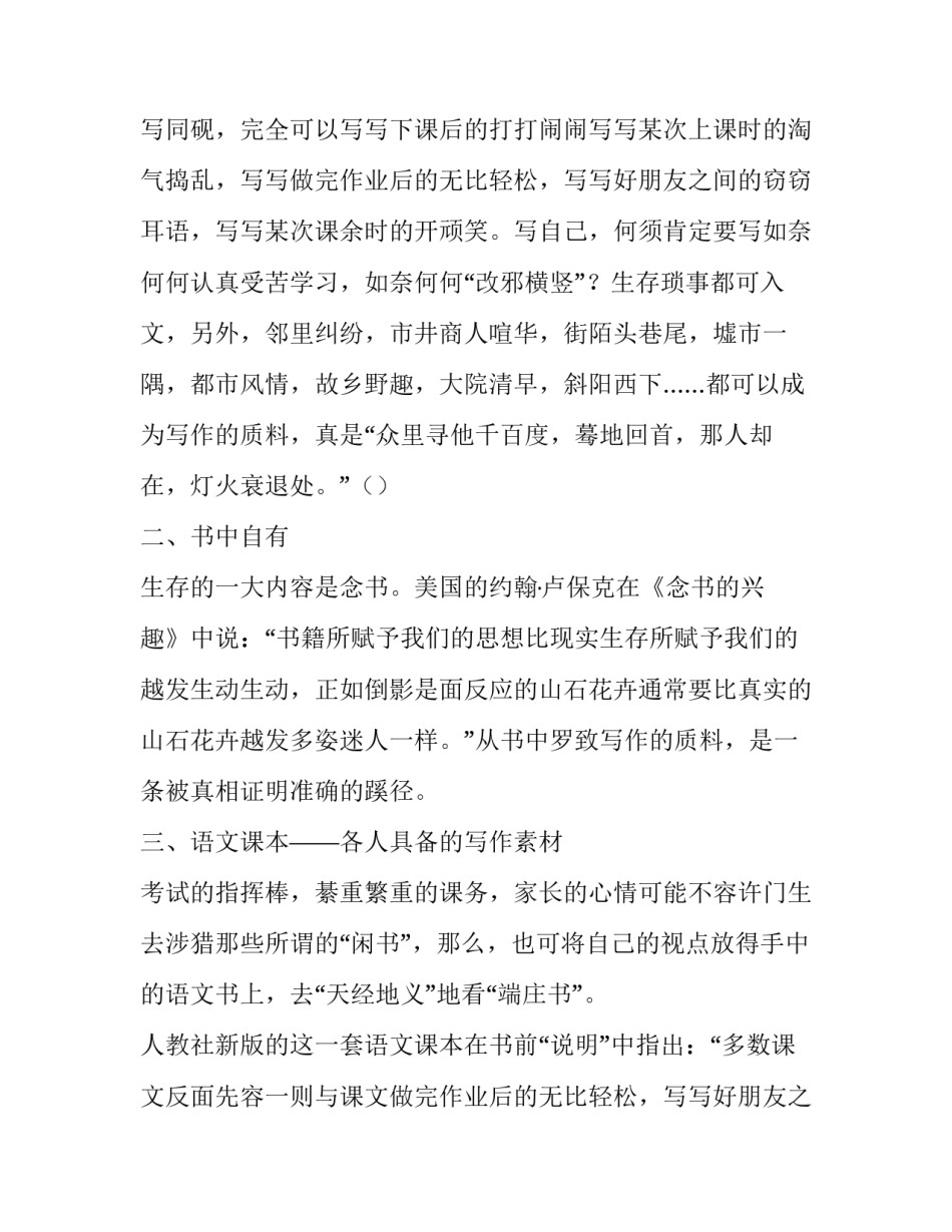 作文取材分析的研究型论文800字_第2页