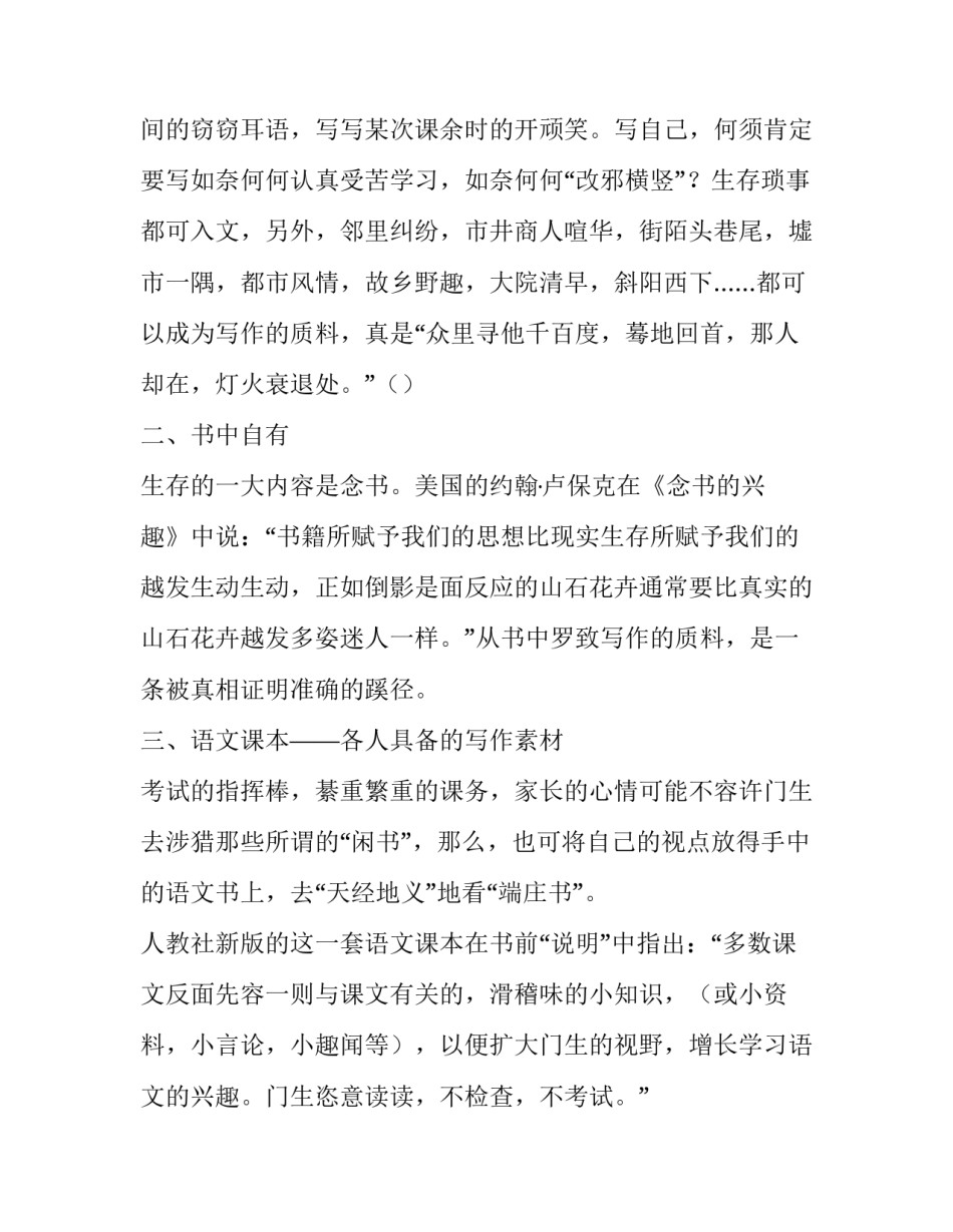 作文取材分析的研究型论文800字_第3页