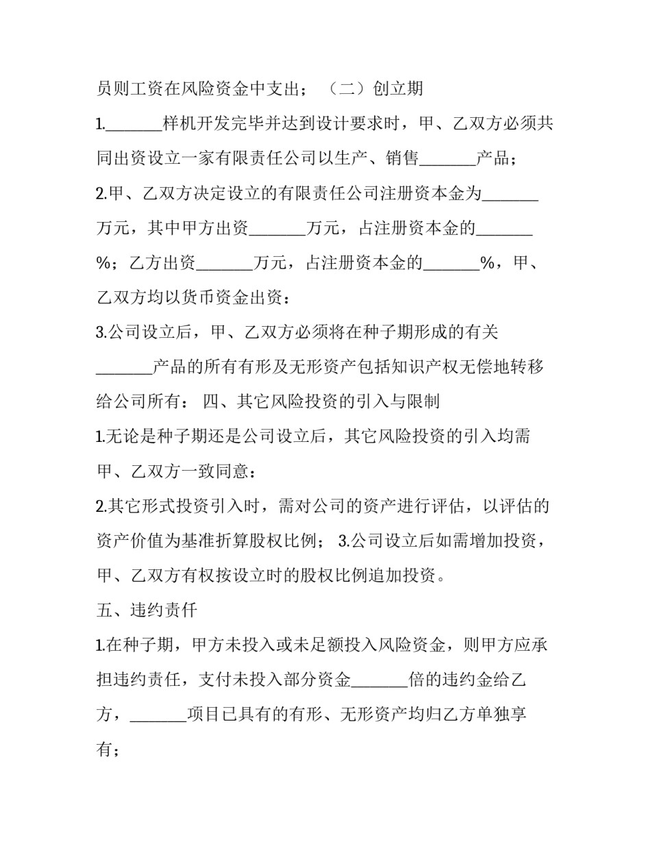 2023年投资合同协议书(22篇)_第3页