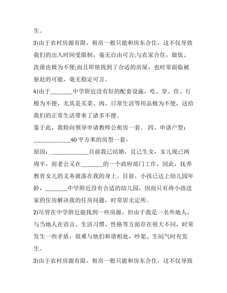 最新公租房申请书(二十三篇)_第2页