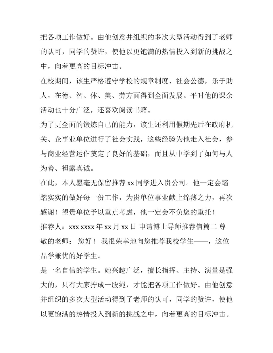 申请博士导师推荐信(15篇)_第2页