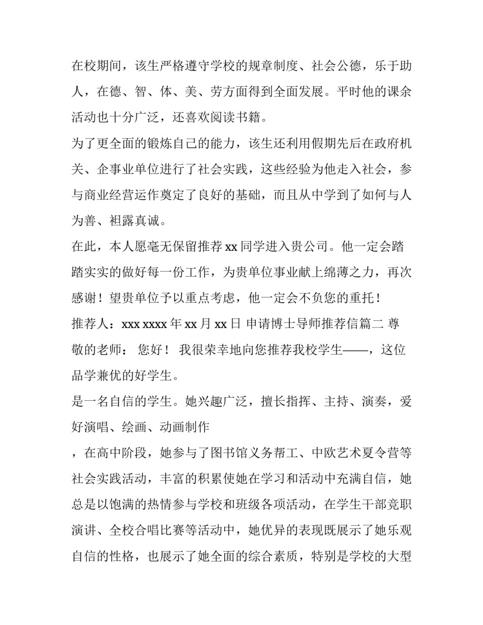 申请博士导师推荐信(15篇)_第3页