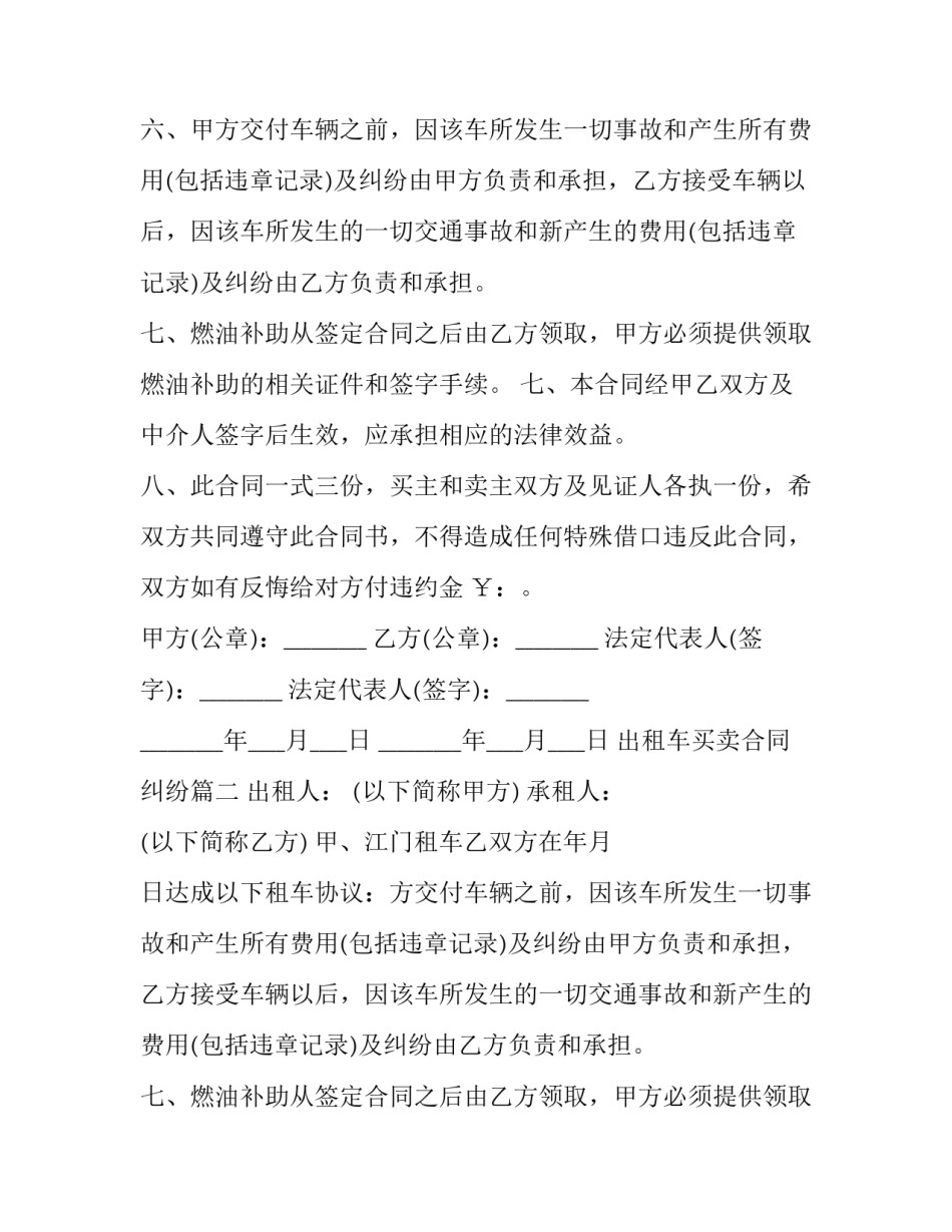 最新出租车买卖合同纠纷(21篇)_第2页