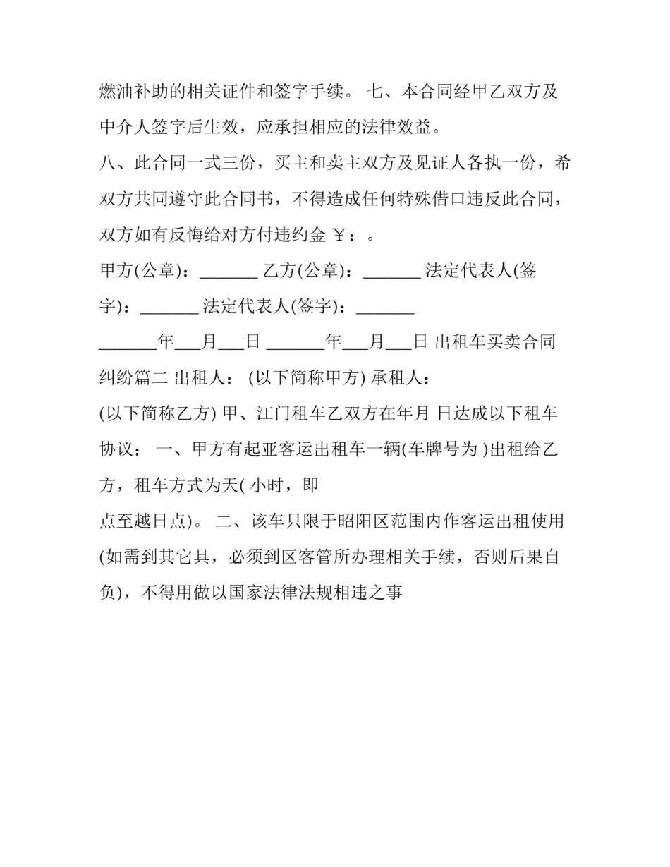 最新出租车买卖合同纠纷(21篇)_第3页