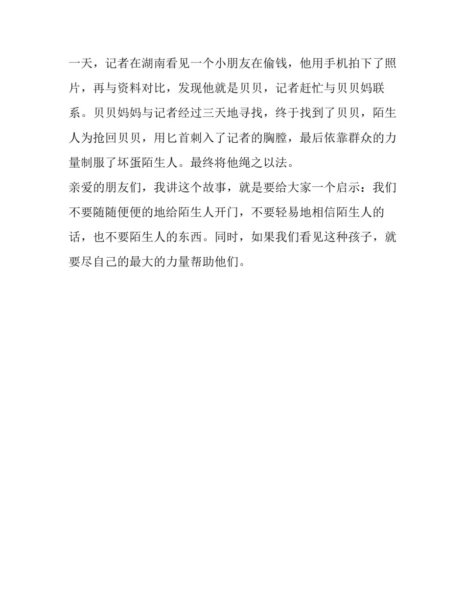 不寻常的陌生人作文_第2页