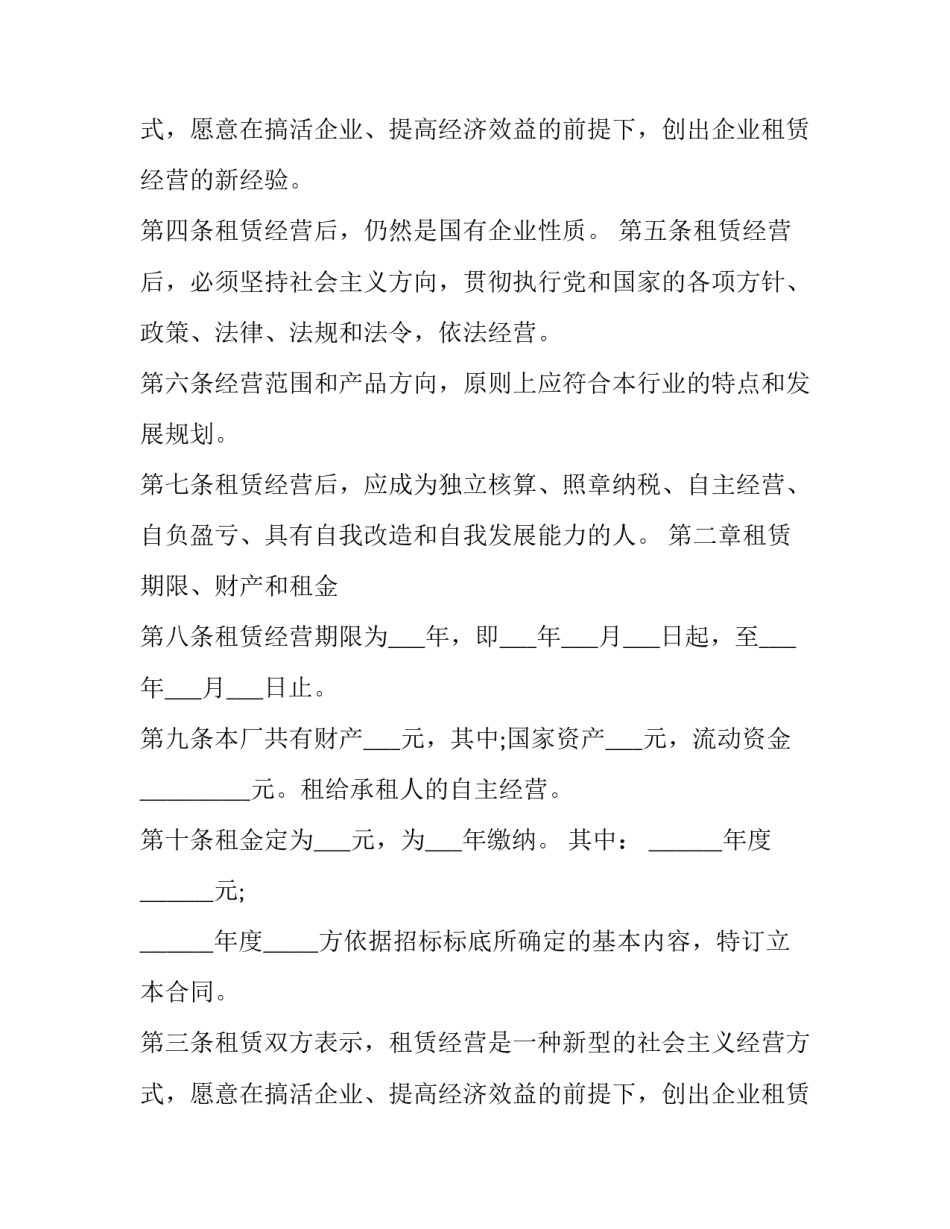 最新最新厂房租赁合同电子版(二十四篇)_第2页