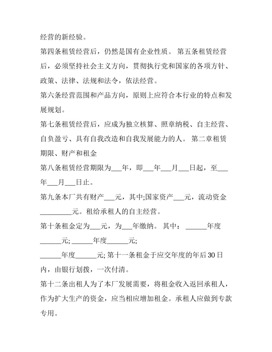 最新最新厂房租赁合同电子版(二十四篇)_第3页