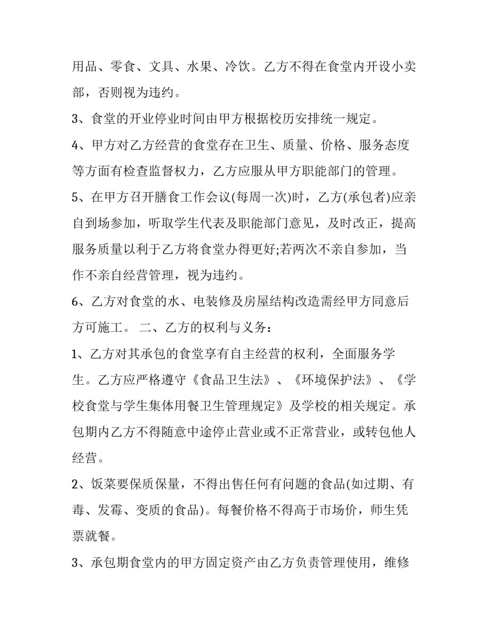 最新单位食堂承包协议(优秀15篇)_第2页