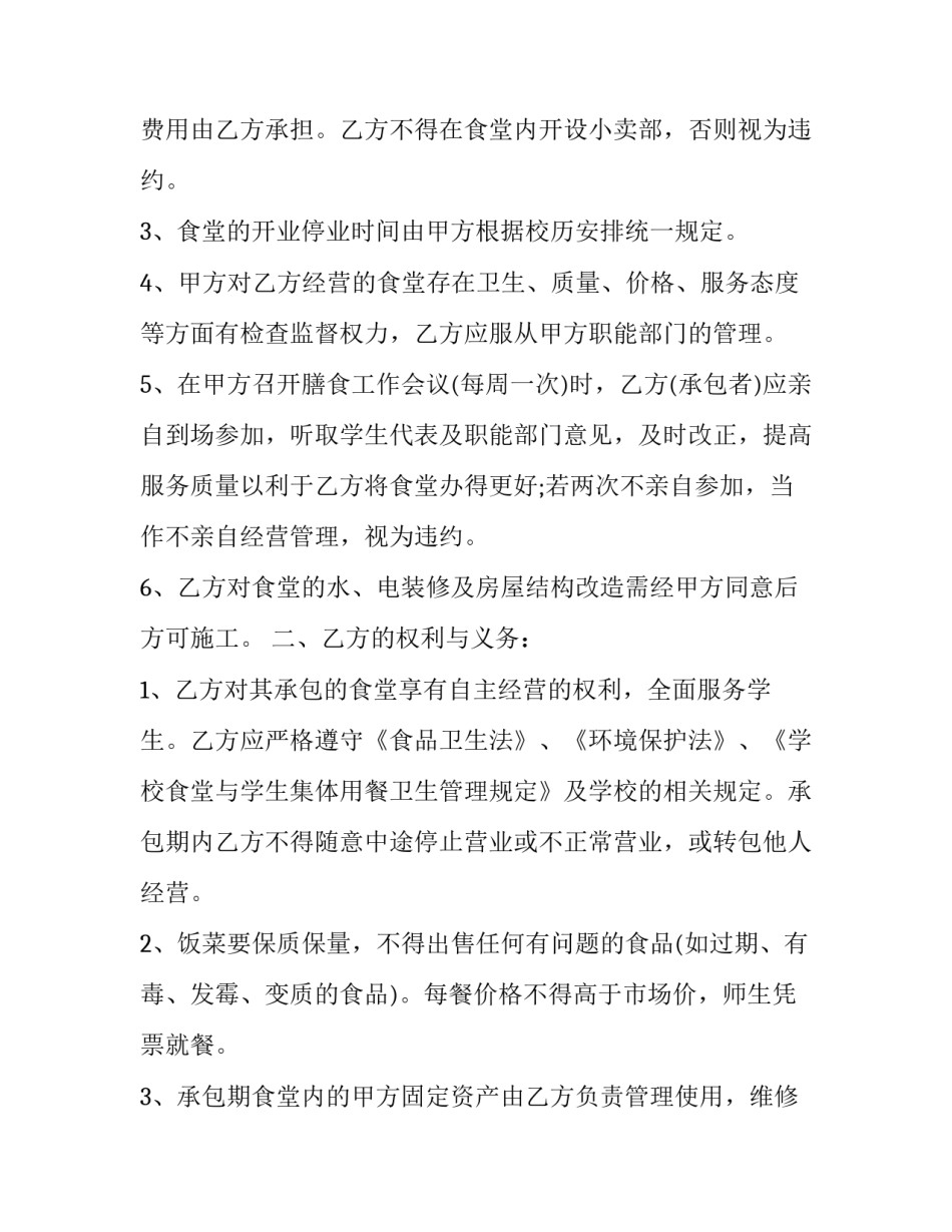最新单位食堂承包协议(优秀15篇)_第3页
