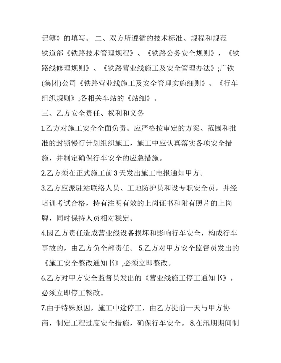 2023年供电段施工安全协议(二十四篇)_第3页