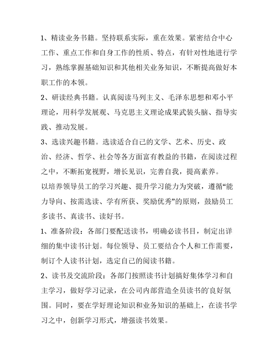 2023年开展读书会活动方案 读书会活动方案(优秀12篇)_第2页