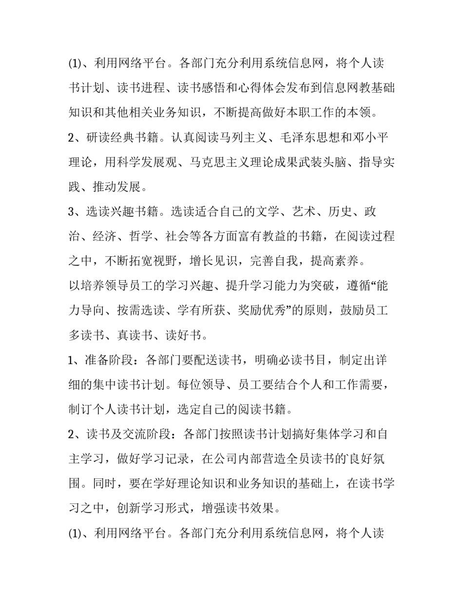 2023年开展读书会活动方案 读书会活动方案(优秀12篇)_第3页