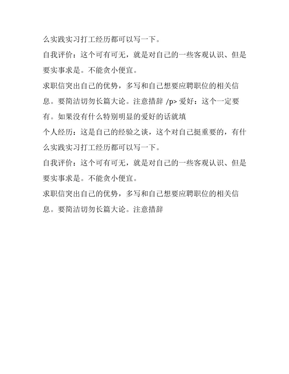 个人简历怎么写呢_第2页