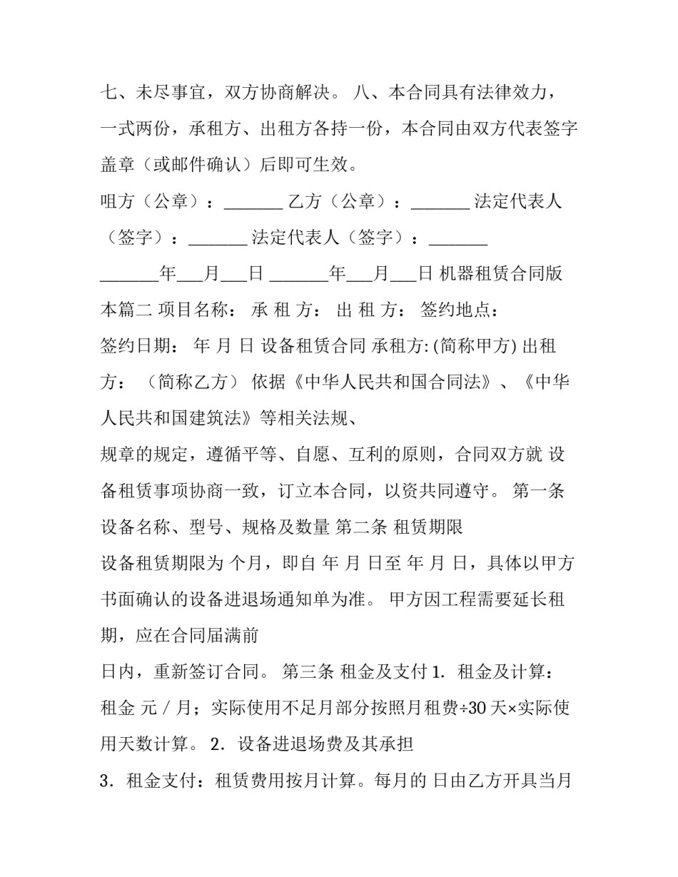 2023年机器租赁合同版本(七篇)_第3页