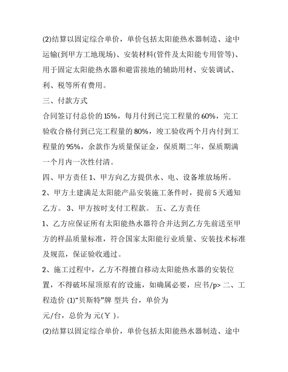2023年水电暖安装合同(4篇)_第2页