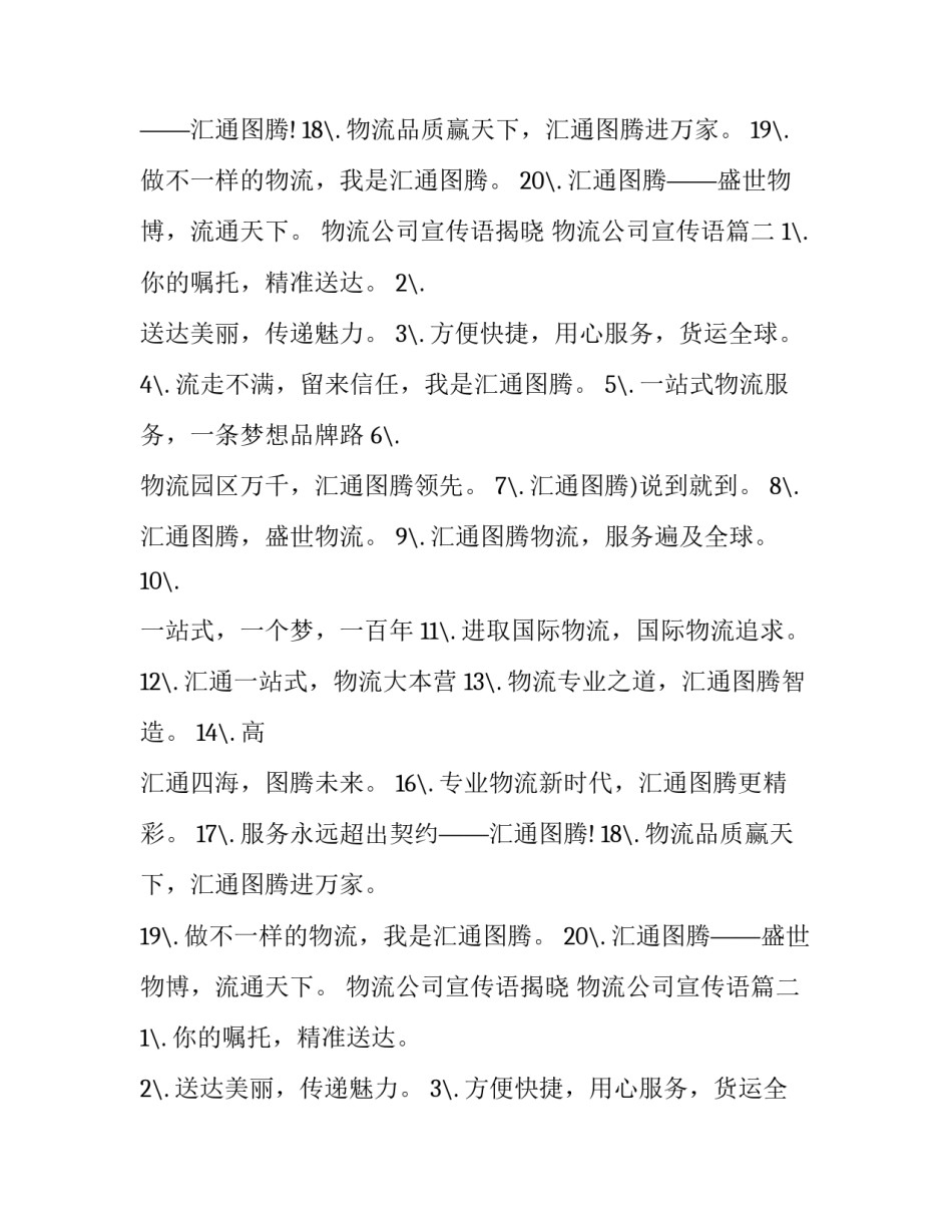 2023年物流公司宣传语揭晓 物流公司宣传语(九篇)_第2页