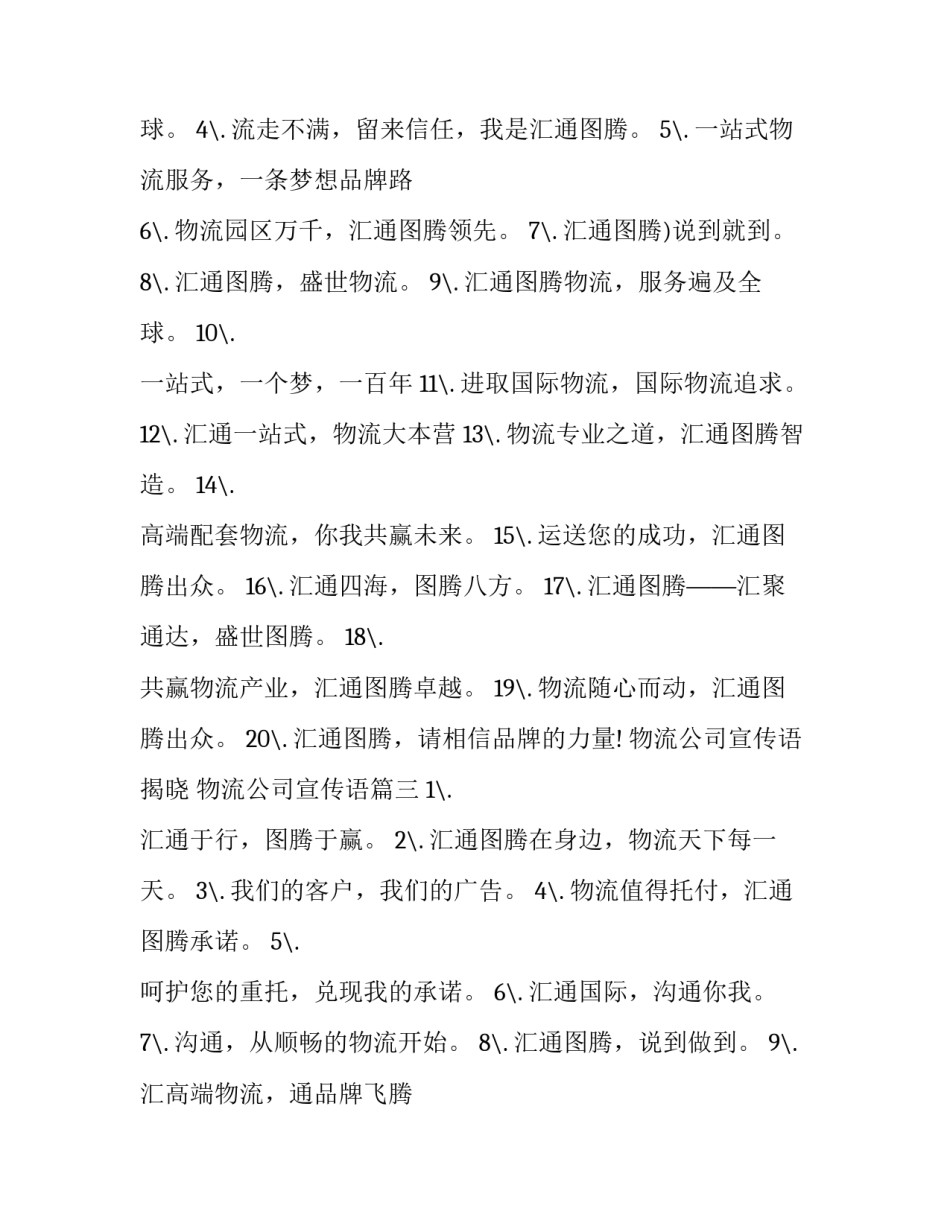 2023年物流公司宣传语揭晓 物流公司宣传语(九篇)_第3页