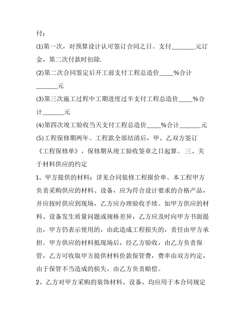 最新仓库室内装修协议(二十六篇)_第3页
