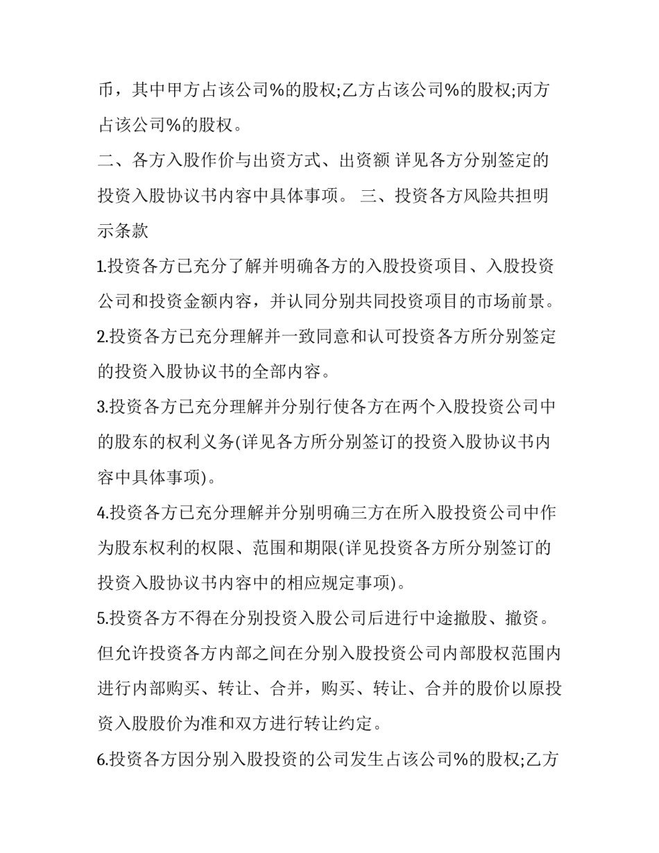 2023年风险项目投资协议书(二十篇)_第1页