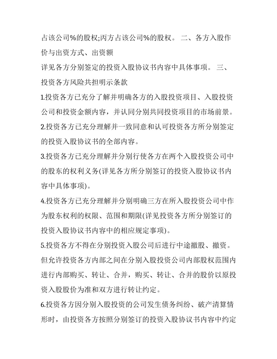 2023年风险项目投资协议书(二十篇)_第2页
