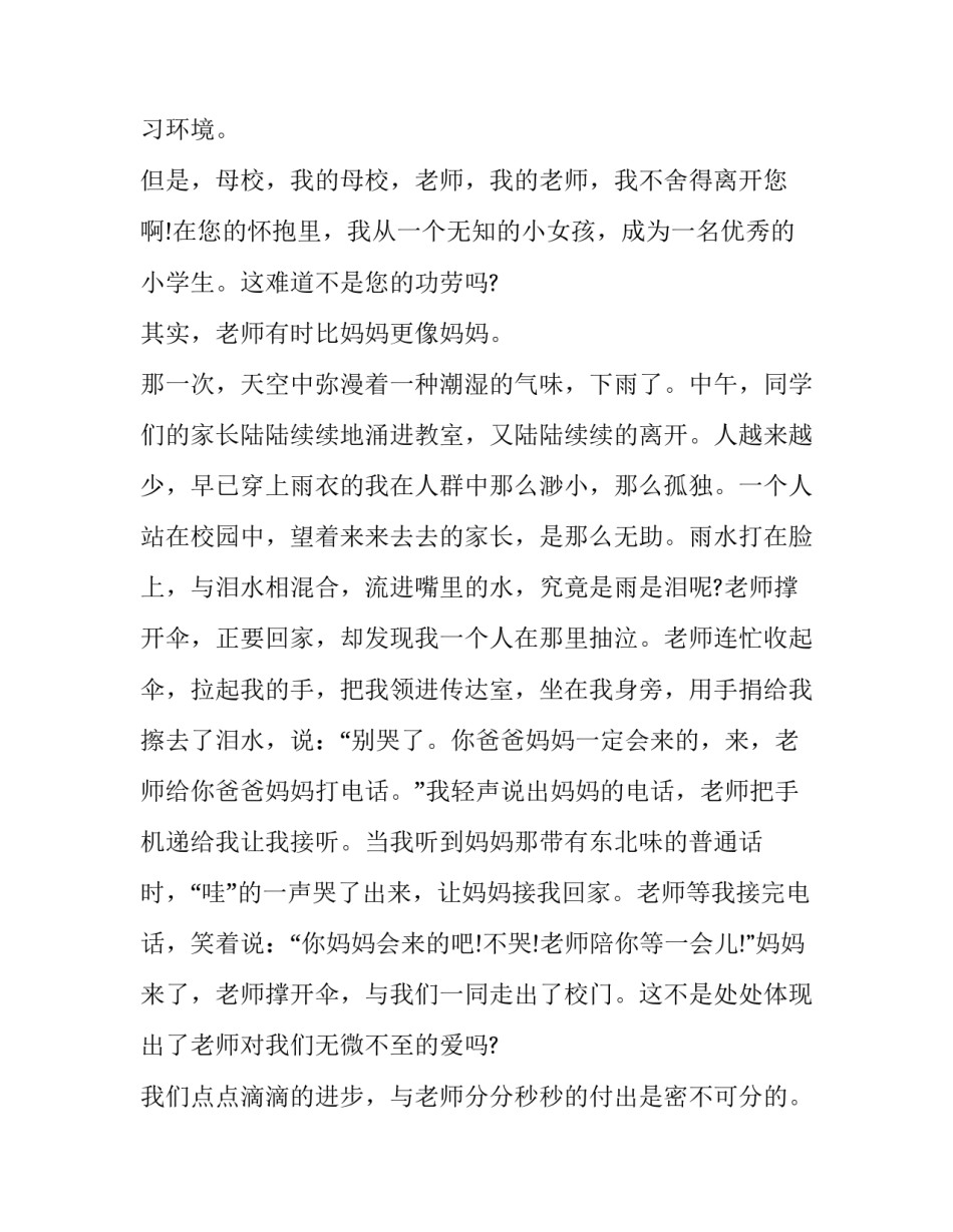 最新小学生毕业感言演讲稿(六篇)_第2页