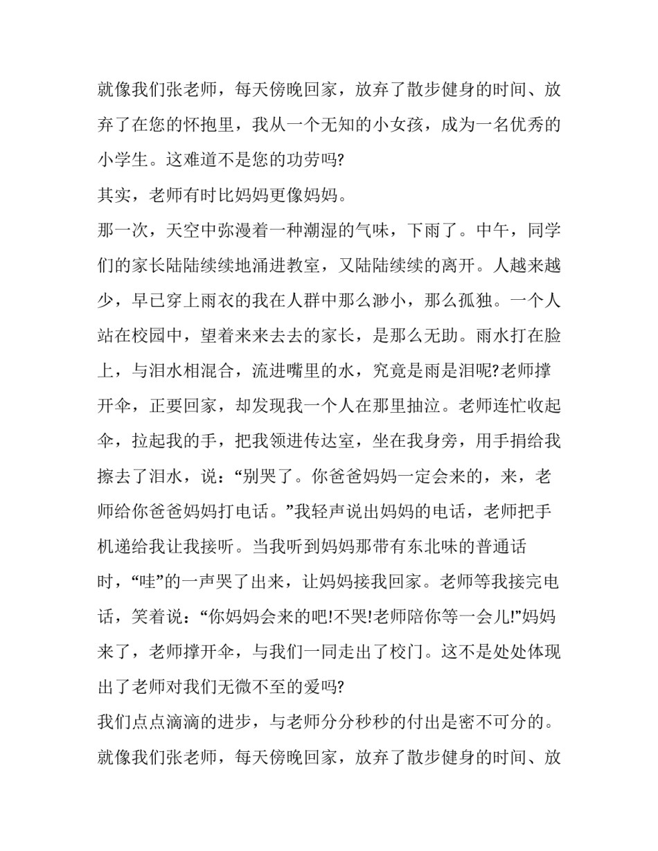 最新小学生毕业感言演讲稿(六篇)_第3页