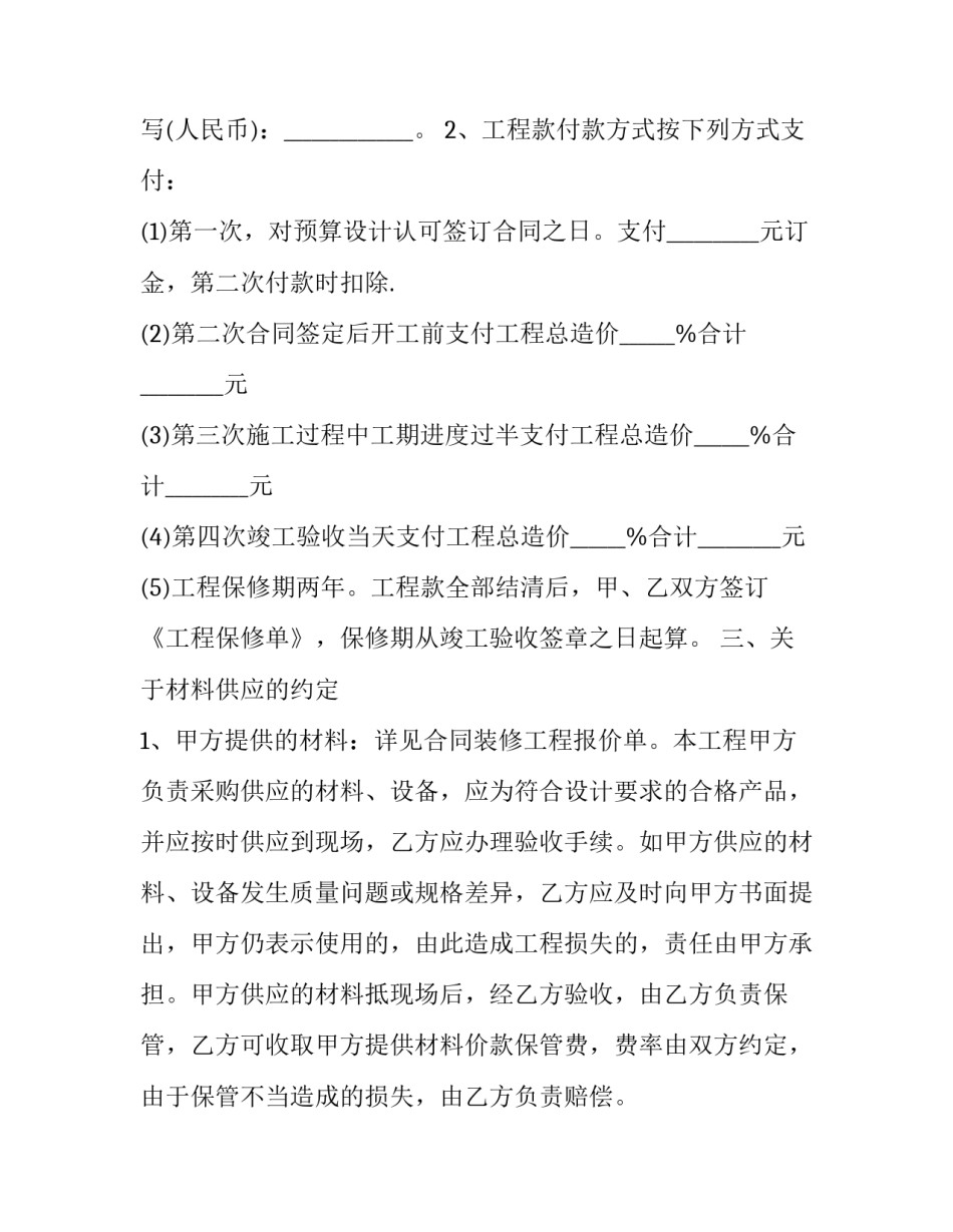 仓库室内装修协议书 仓库 装修(26篇)_第3页