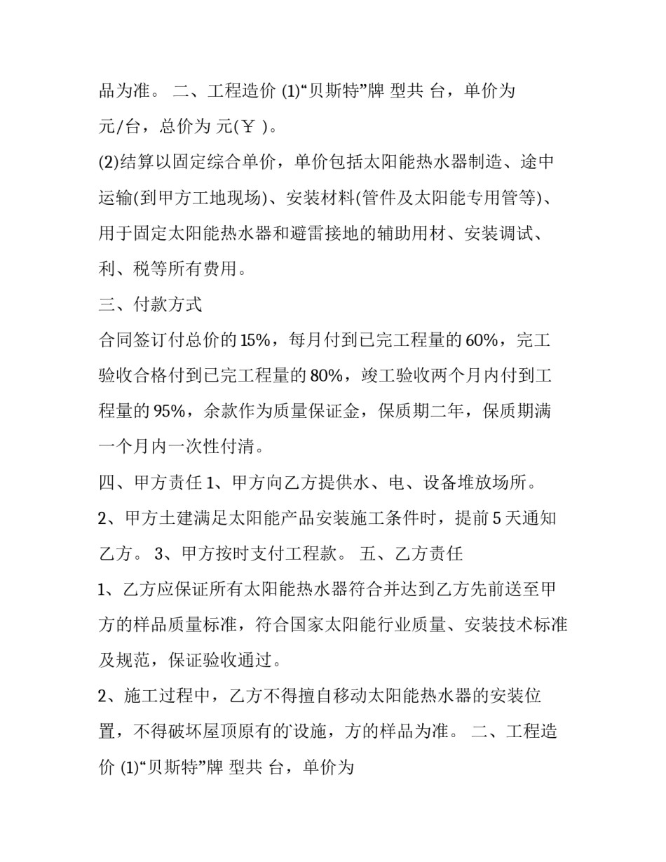 最新工程安装合同 安装合同纠纷案由(四篇)_第2页