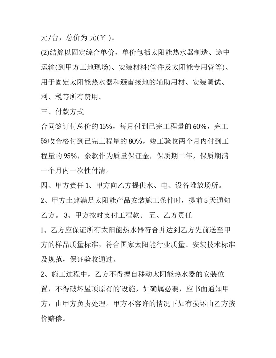 最新工程安装合同 安装合同纠纷案由(四篇)_第3页
