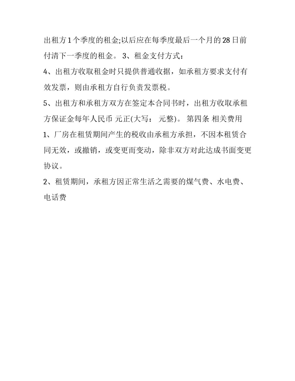 2023年企业厂房租赁合同 厂房出租租赁合同(二十四篇)_第3页