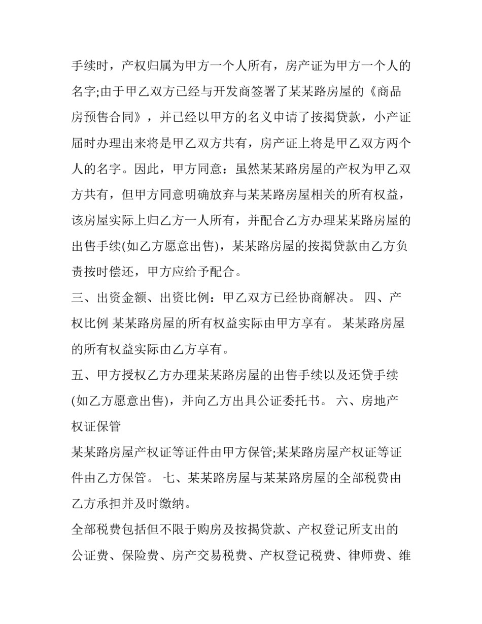 2023年合伙人共同投资协议书(3篇)_第2页