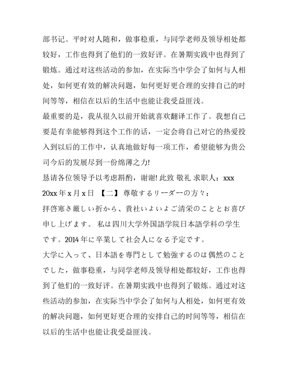 日语专业毕业生中日双语求职信_第2页