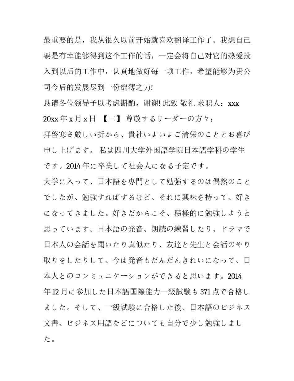 日语专业毕业生中日双语求职信_第3页