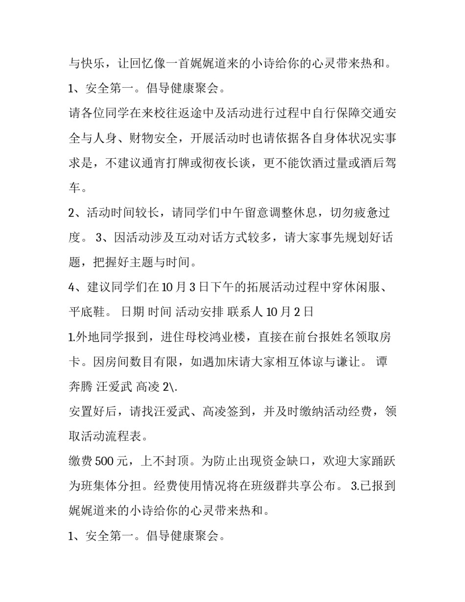 同学会组织活动方案 同学会活动方案(五篇)_第2页