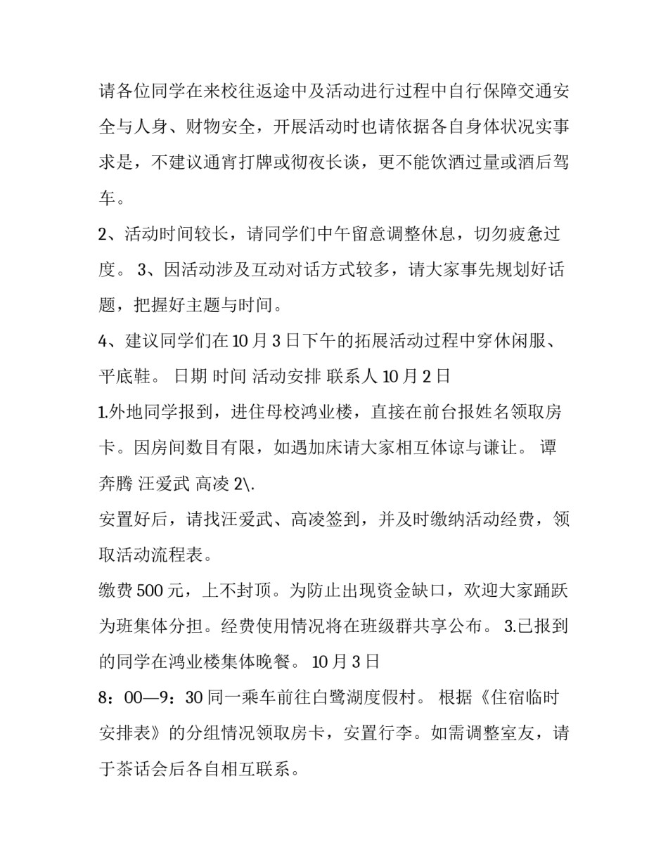 同学会组织活动方案 同学会活动方案(五篇)_第3页