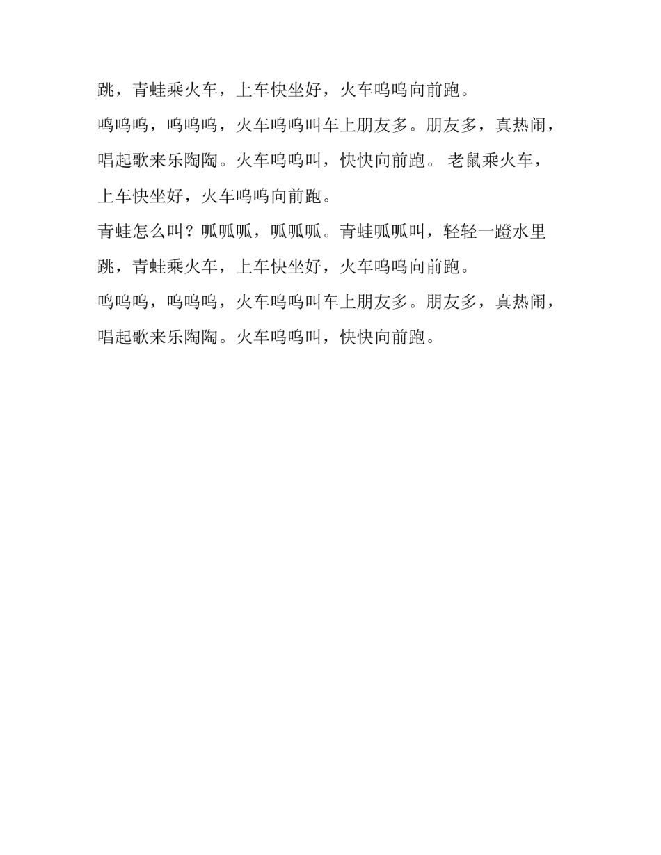火车火车呜呜叫经典幼儿故事_第2页